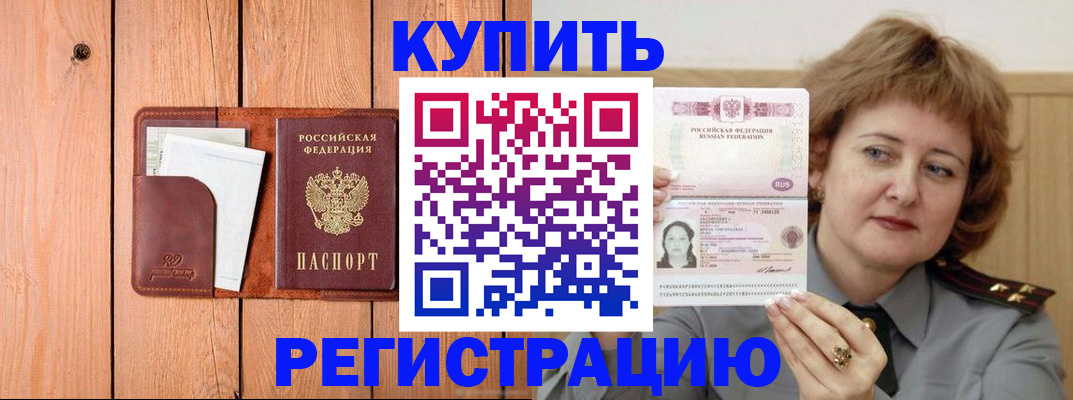 прописка паспорт в Кузнецке