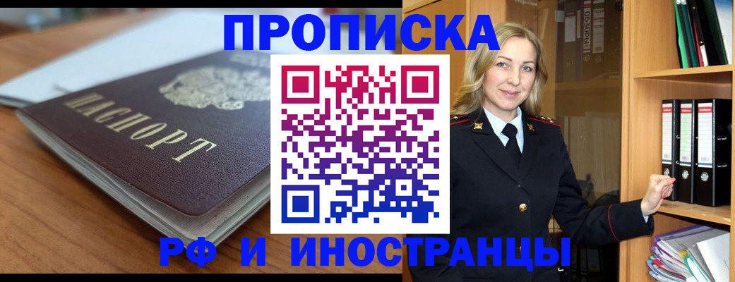 прописка паспорт в Кузнецке